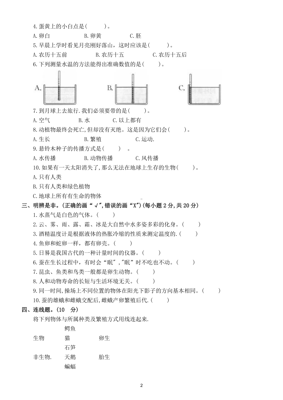 小学科学苏教版四年下册期末测试卷（附答案）.doc_第2页