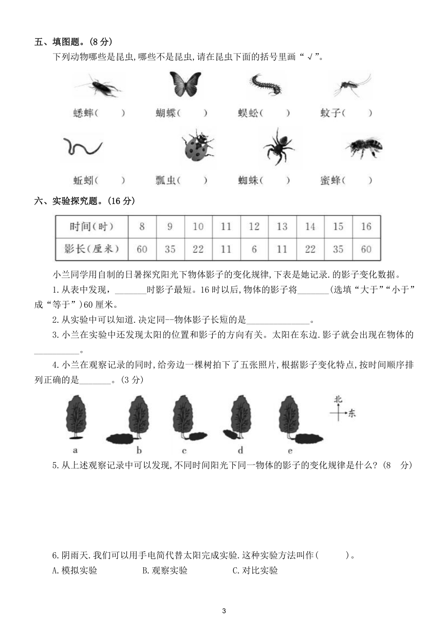 小学科学苏教版四年下册期末测试卷（附答案）.doc_第3页