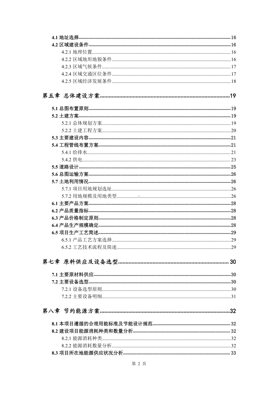 消毒盘生产建设项目可行性研究报告.doc_第3页