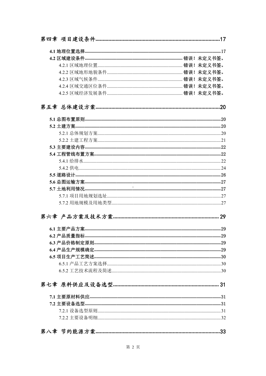 塑料扣板生产建设项目可行性研究报告.doc_第3页