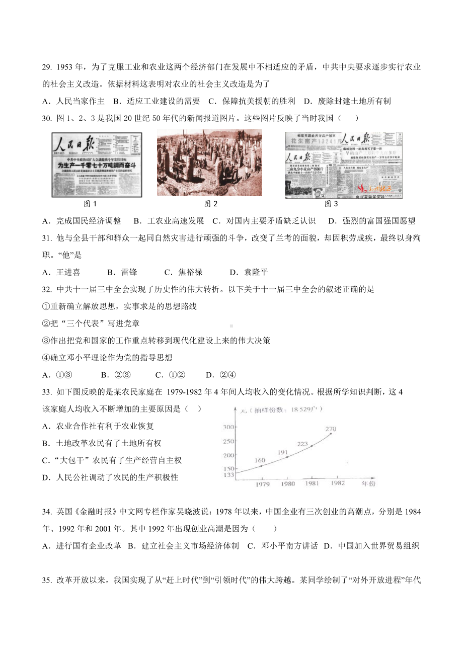 2020滨海县第一初级中学八年级下学期第二次月考历史试卷.pdf_第2页