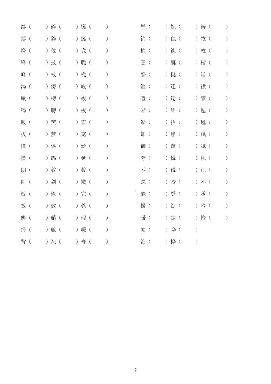 小学语文部编版五年级下册《形近字组词》练习.doc_第2页