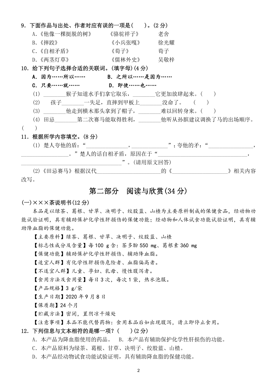 小学语文部编版五年级下册第三次月考达标检测卷（第五六单元综合）（附参考答案）.doc_第2页