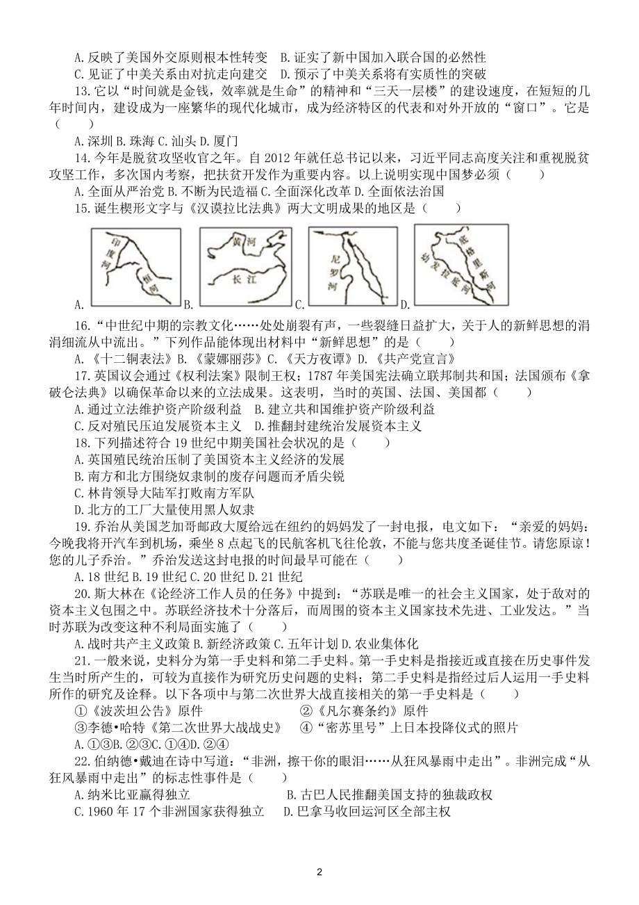 初中历史2021年中考模拟题6（附参考答案）.doc_第2页