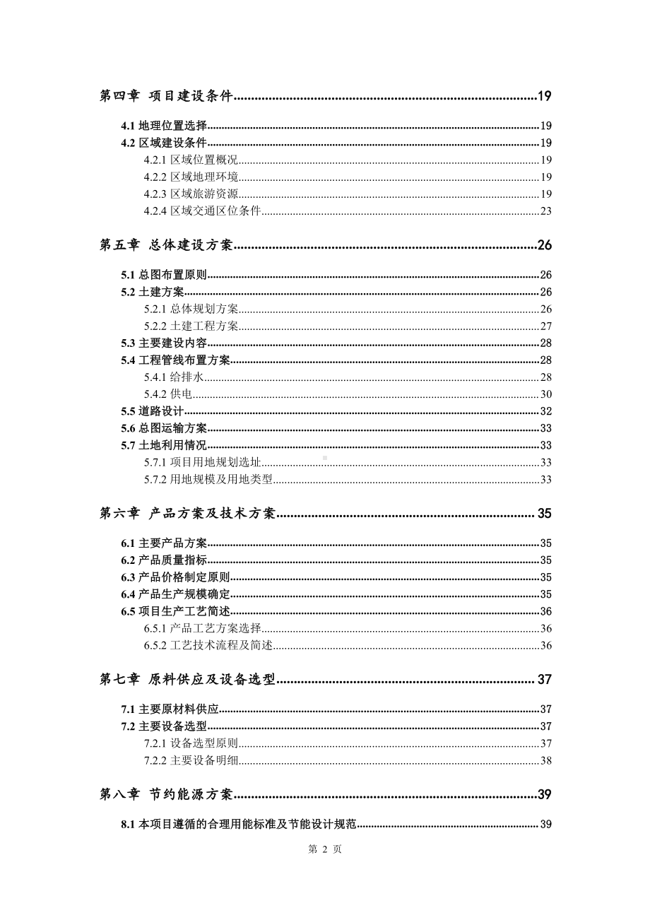 智能温室大棚高效种植建设项目可行性研究报告.doc_第3页