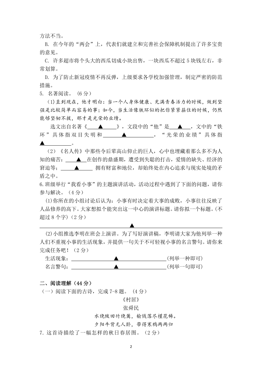 2020滨海县第一初级中学八年级下学期第二次月考语文试卷.pdf_第2页