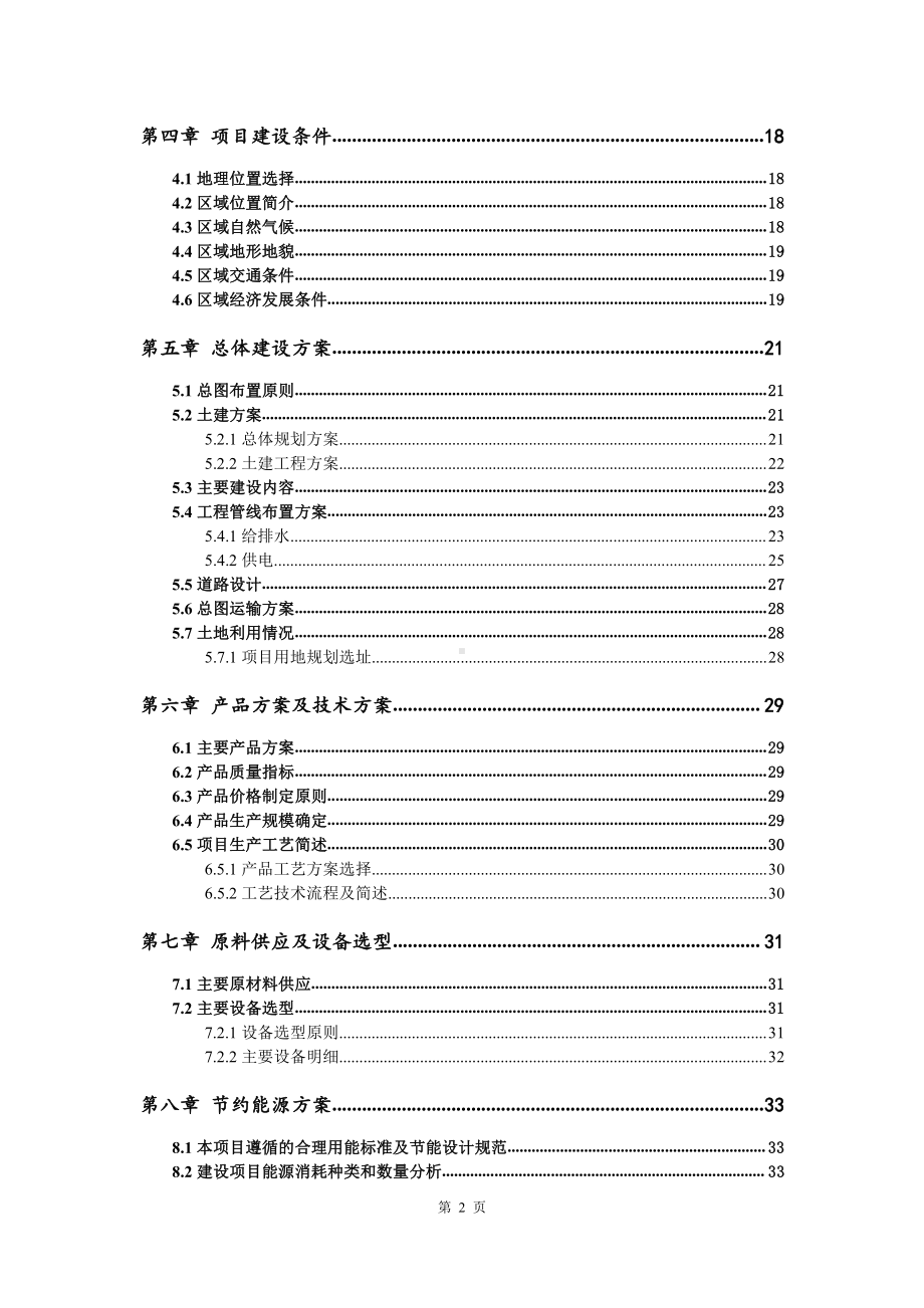 生料粉磨系统节能技改建设项目可行性研究报告.doc_第3页