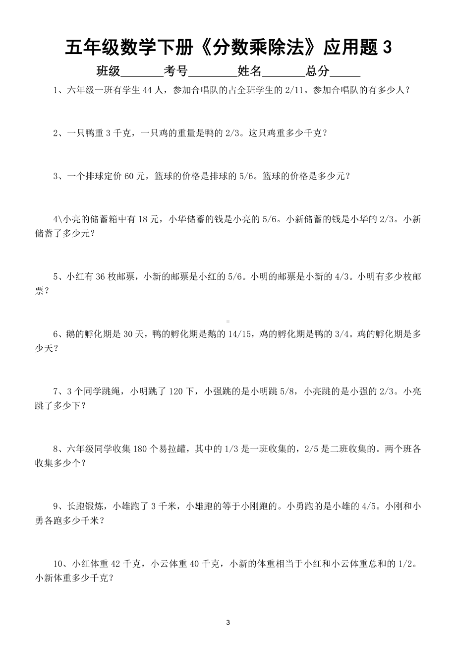 小学数学五年级下册《分数乘除法》应用题练习（共3套重点必考）.doc_第3页