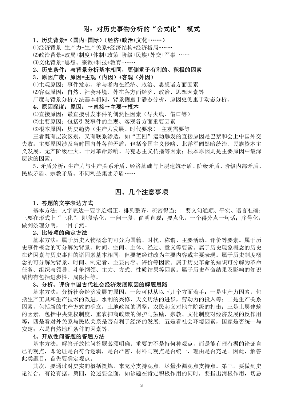 初中历史中考得高分技巧整理（2个要素、5个诀窍、6个注意事项）.doc_第3页