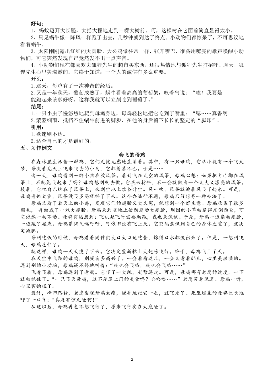 小学语文部编版三年级下册第八单元习作《这样想象真有趣》指导（附例文）.doc_第2页