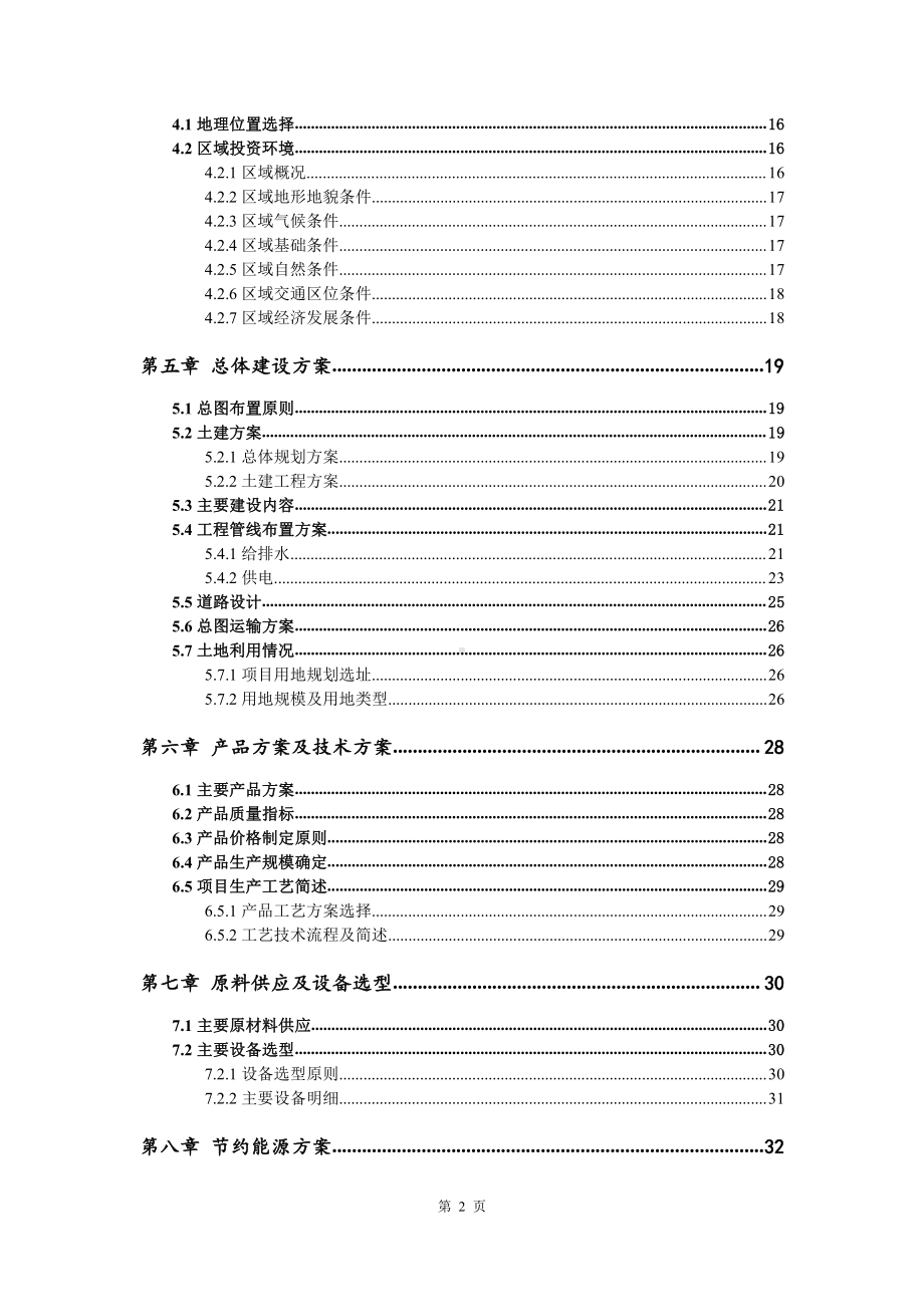 回转窑黏土砖生产建设项目可行性研究报告.doc_第3页