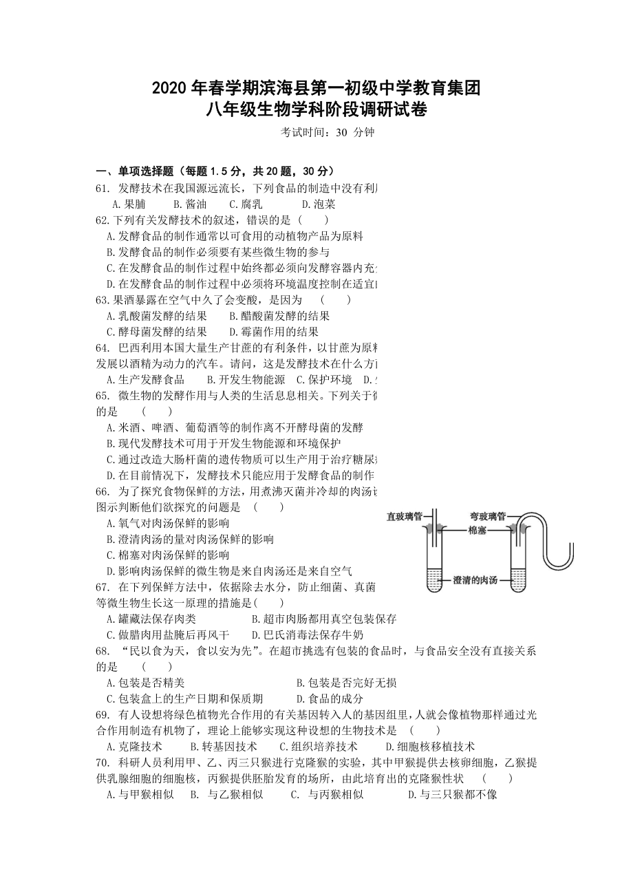 2020滨海县第一初级中学八年级下学期第二次月考生物试卷.pdf_第1页