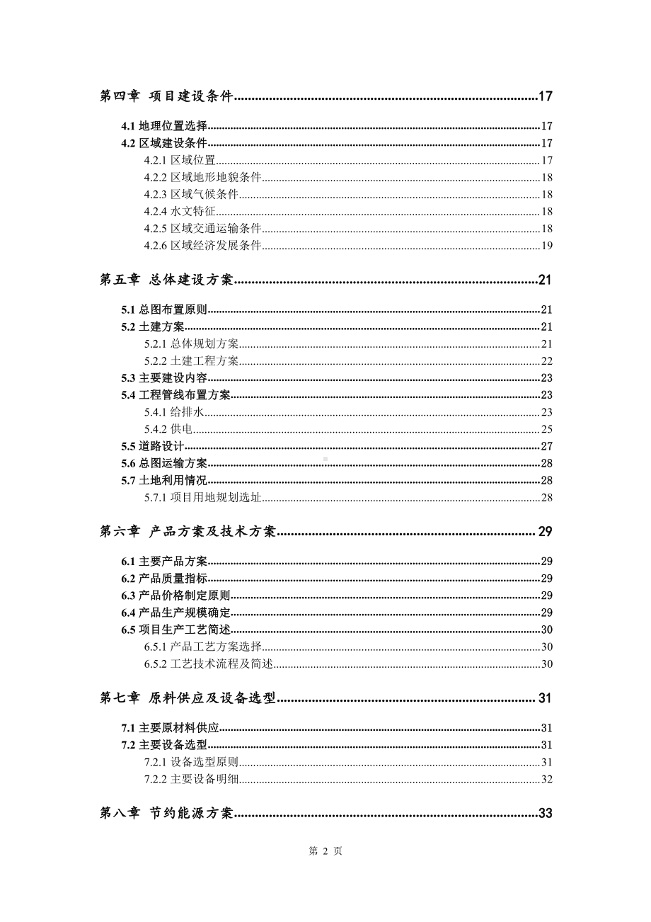 猕猴桃果酒生产建设项目可行性研究报告.doc_第3页