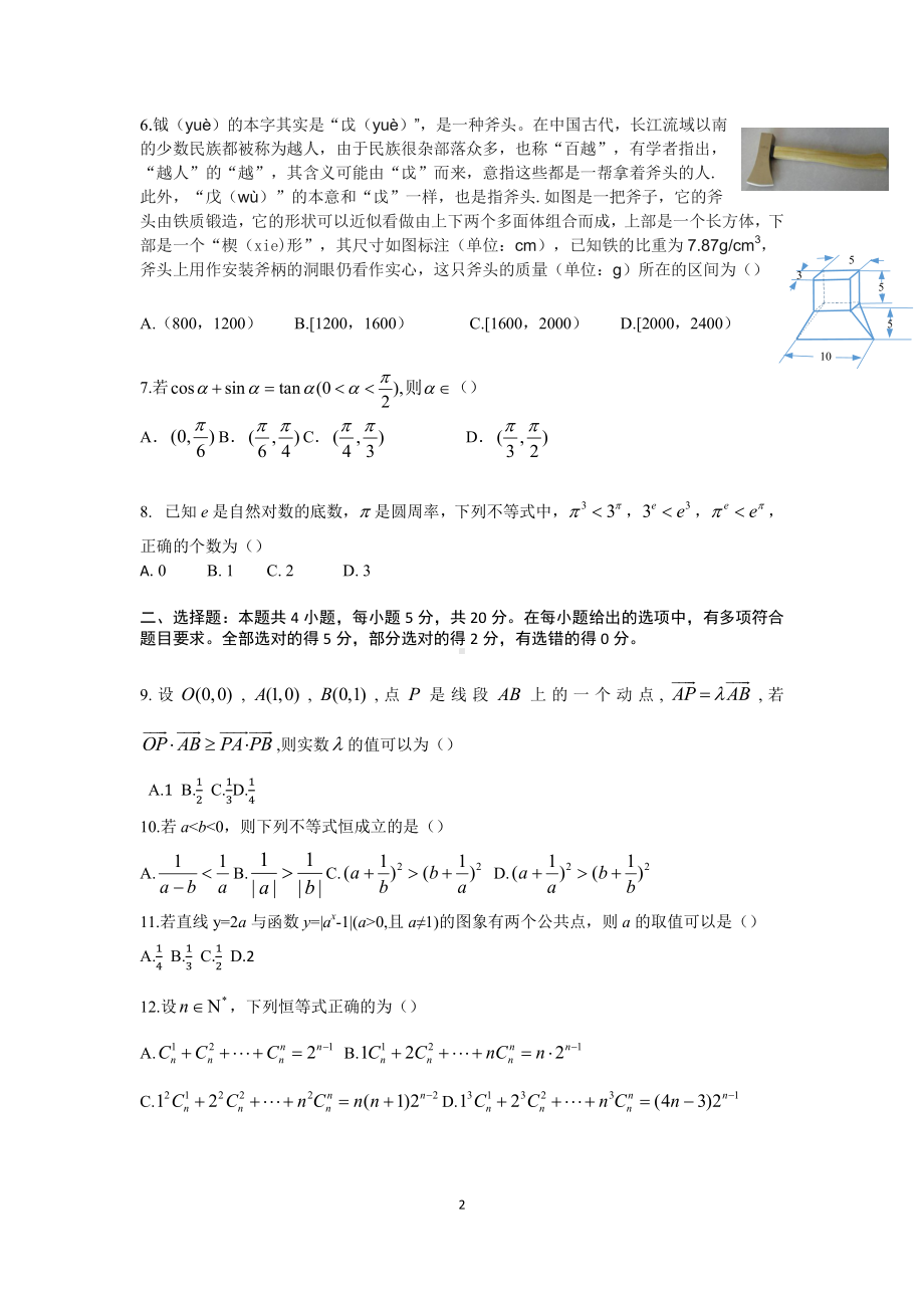 2021年南京师范大学数学之友高考数学模拟试卷一（及答案）.pdf_第2页