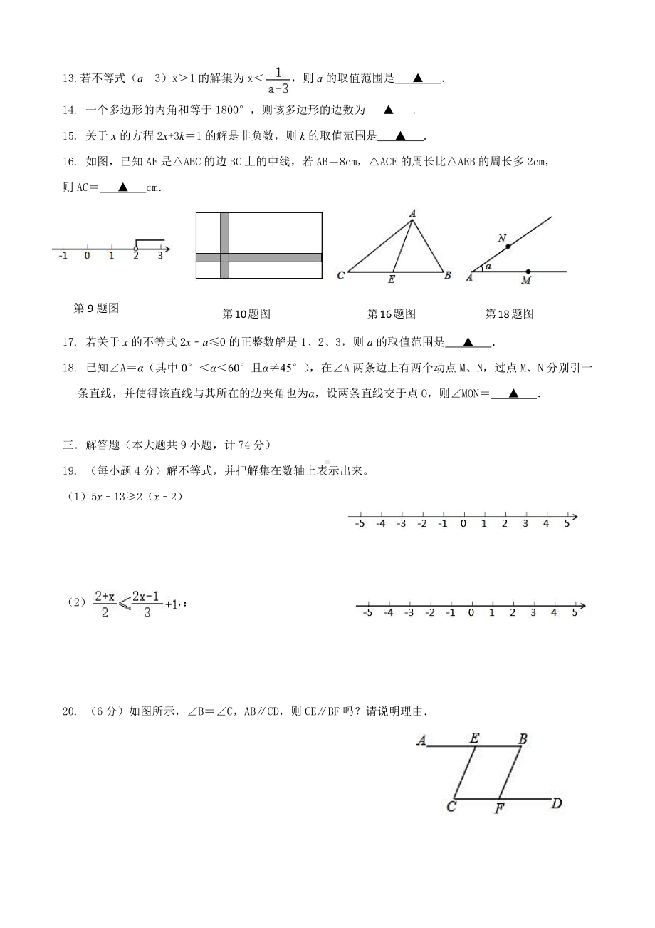 2020滨海县第一初级中学七年级下学期第二次月考数学试卷.pdf_第2页