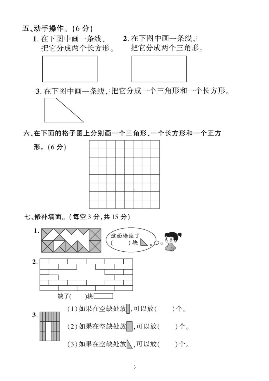 小学数学北师大版一年级下册《空间与图形》专项检测题.doc_第3页