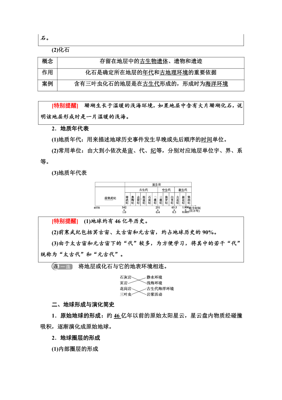 （新教材）2022版鲁教版高中地理必修第一册学案：第1单元 第2节　地球的形成与演化 （含答案）.doc_第2页