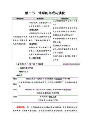 （新教材）2022版鲁教版高中地理必修第一册学案：第1单元 第2节　地球的形成与演化 （含答案）.doc