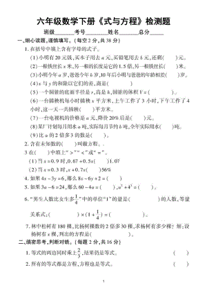 小学数学冀教版六年级下册《式与方程》专项检测题（含答案）.doc