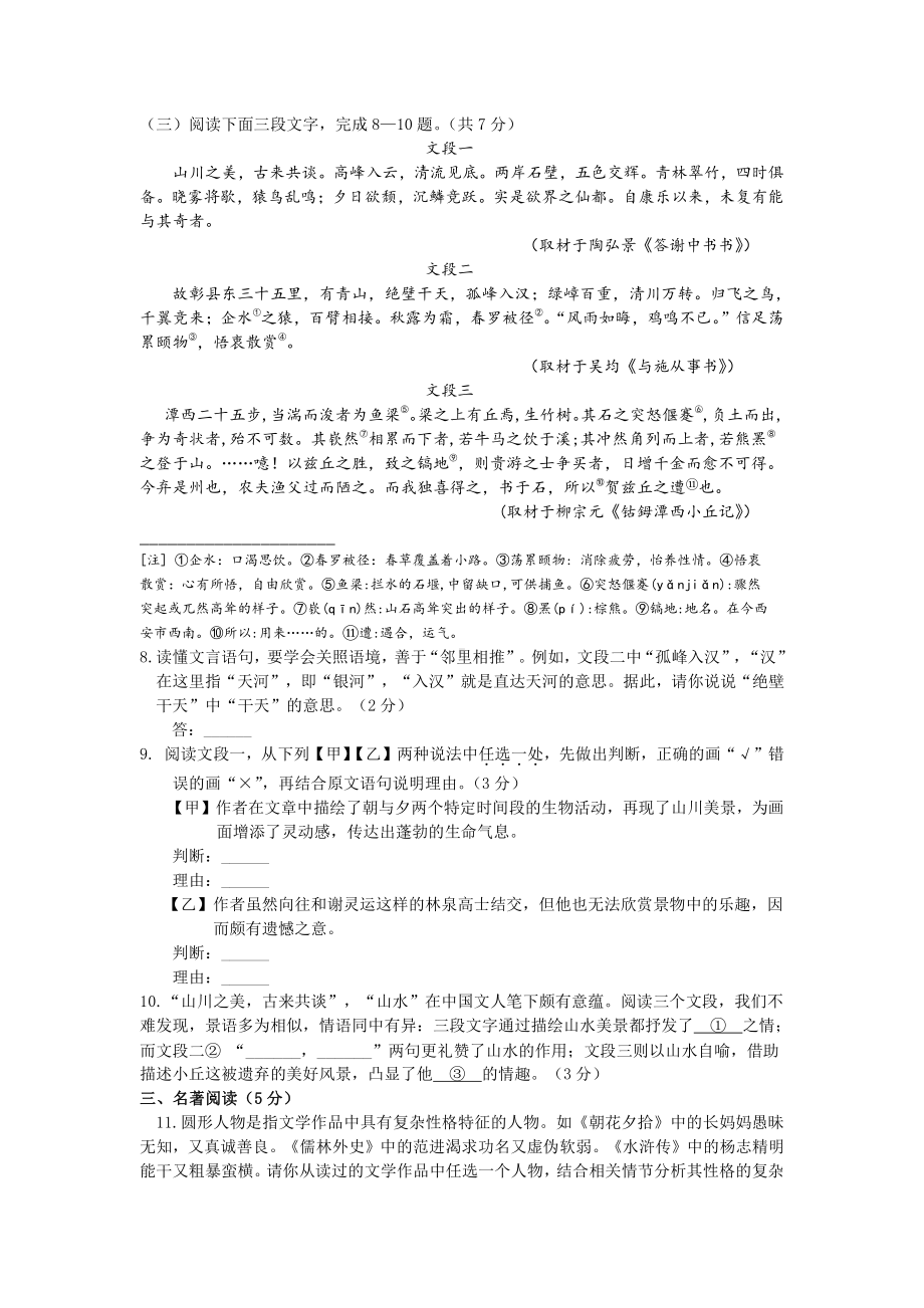 2021年北京市大兴区中考一模语文试卷.docx_第3页