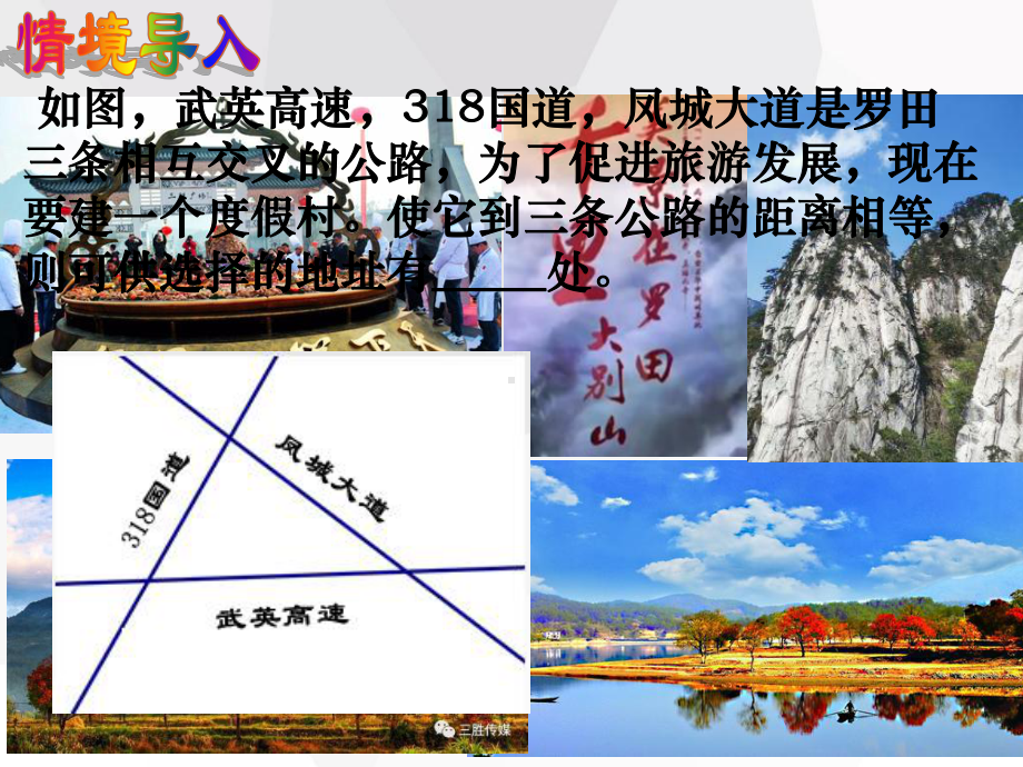 人教版八年级数学上册《角平分线性质(2)》比赛课件.pptx_第2页