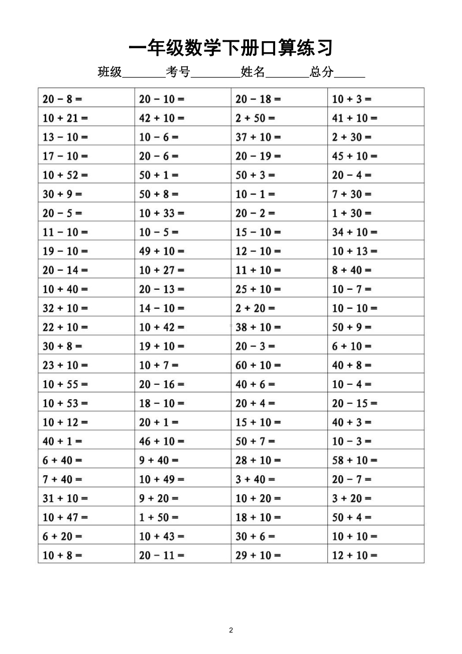 小学数学一年级下册《100以内加减法》口算练习（共10组）.doc_第2页