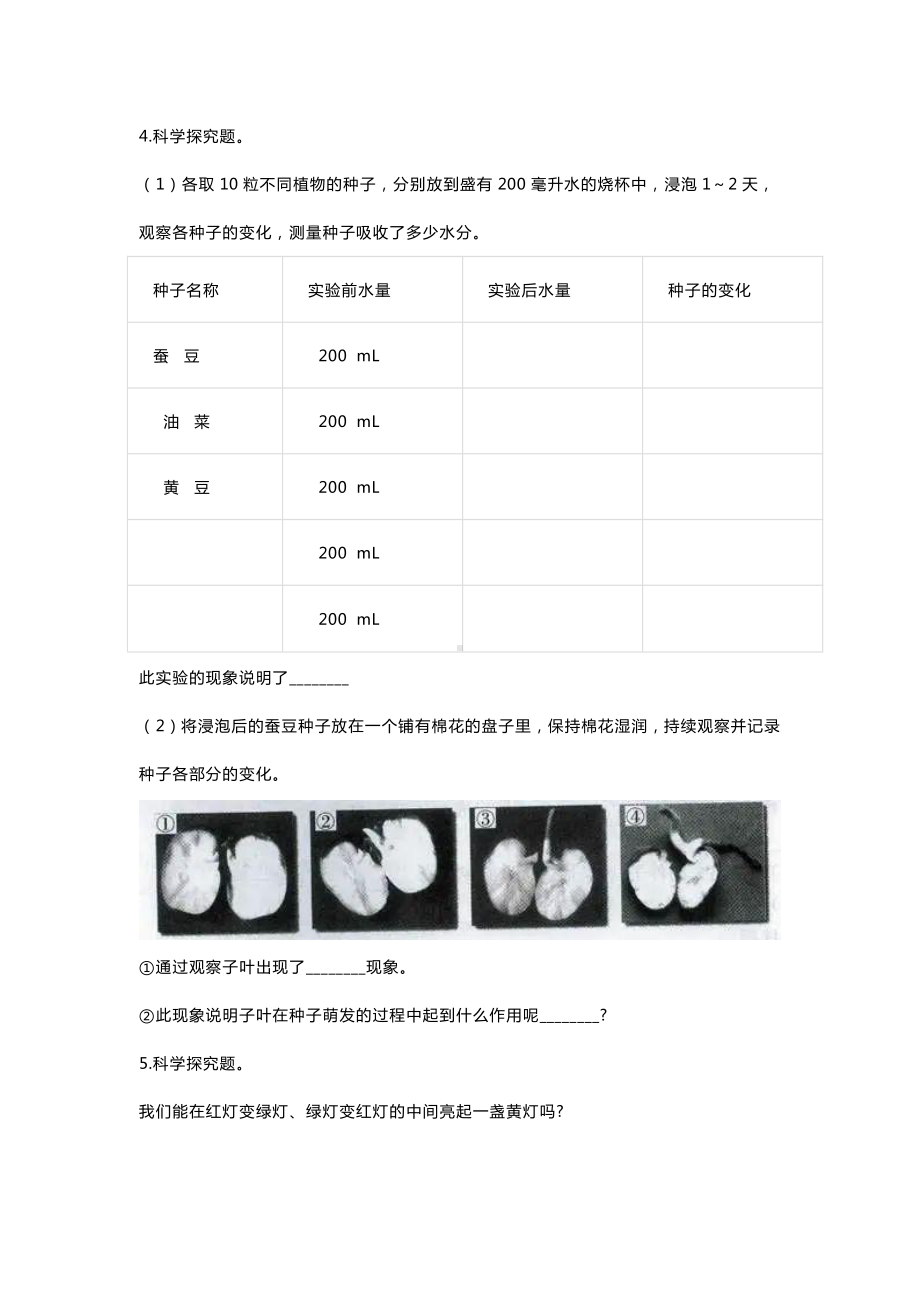 2021新教科版四年级下册《科学》期末复习：实验探究题专项训练 （含参考答案和解析）.doc_第2页