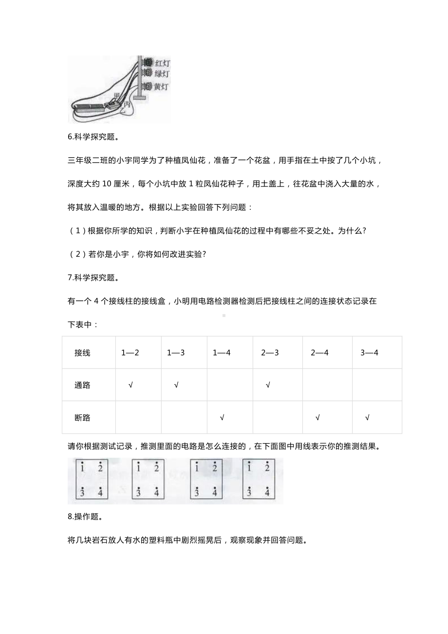 2021新教科版四年级下册《科学》期末复习：实验探究题专项训练 （含参考答案和解析）.doc_第3页