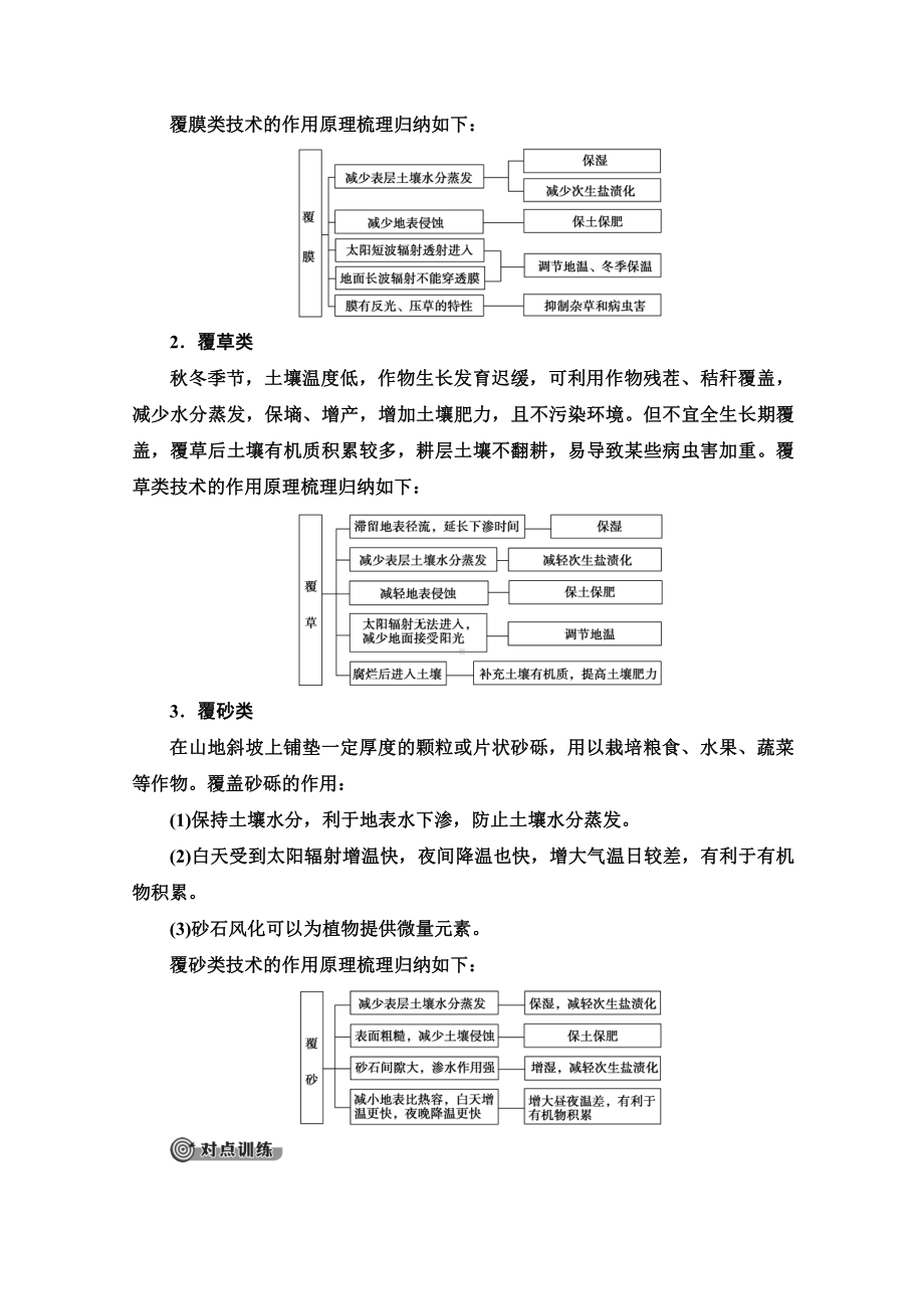 （新教材）2022版鲁教版高中地理必修第一册学案：第2单元 从地球圈层看地表环境 单元总结探究课 （含答案）.doc_第3页