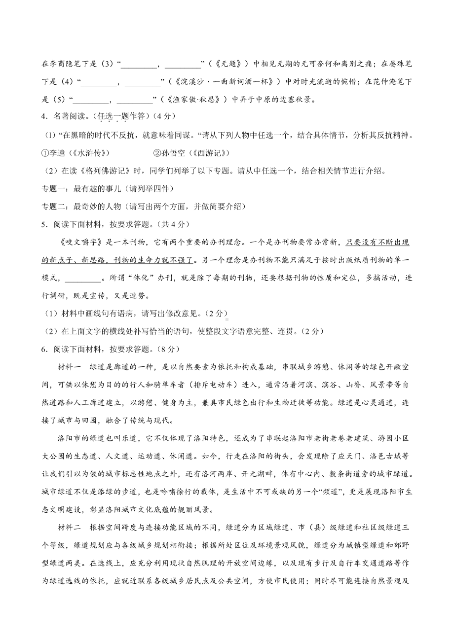 2021年河南省洛阳市中考一模语文试题.docx_第2页