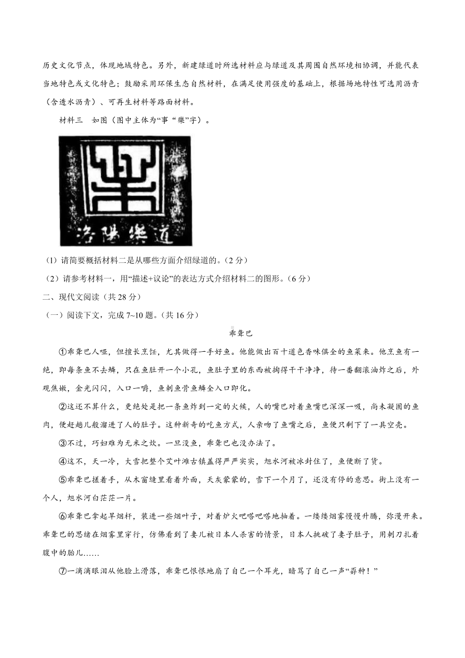 2021年河南省洛阳市中考一模语文试题.docx_第3页