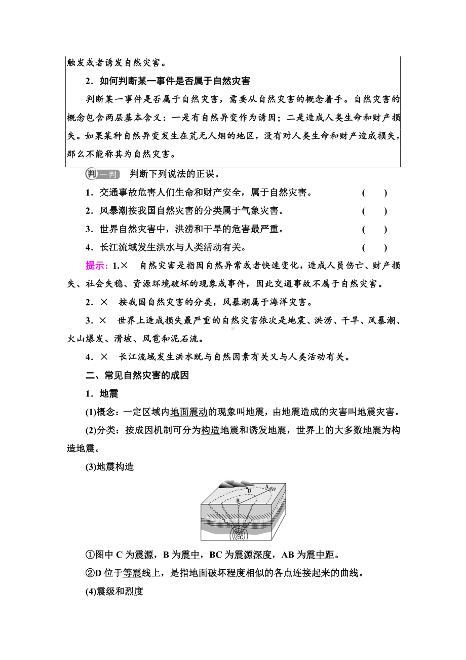 （新教材）2022版鲁教版高中地理必修第一册学案：第4单元 第1节　自然灾害的成因 （含答案）.doc_第2页