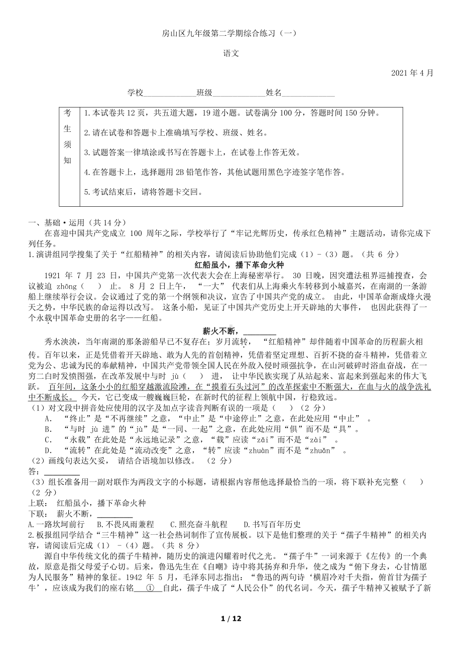 2021年北京市房山区中考一模语文试题.doc_第1页