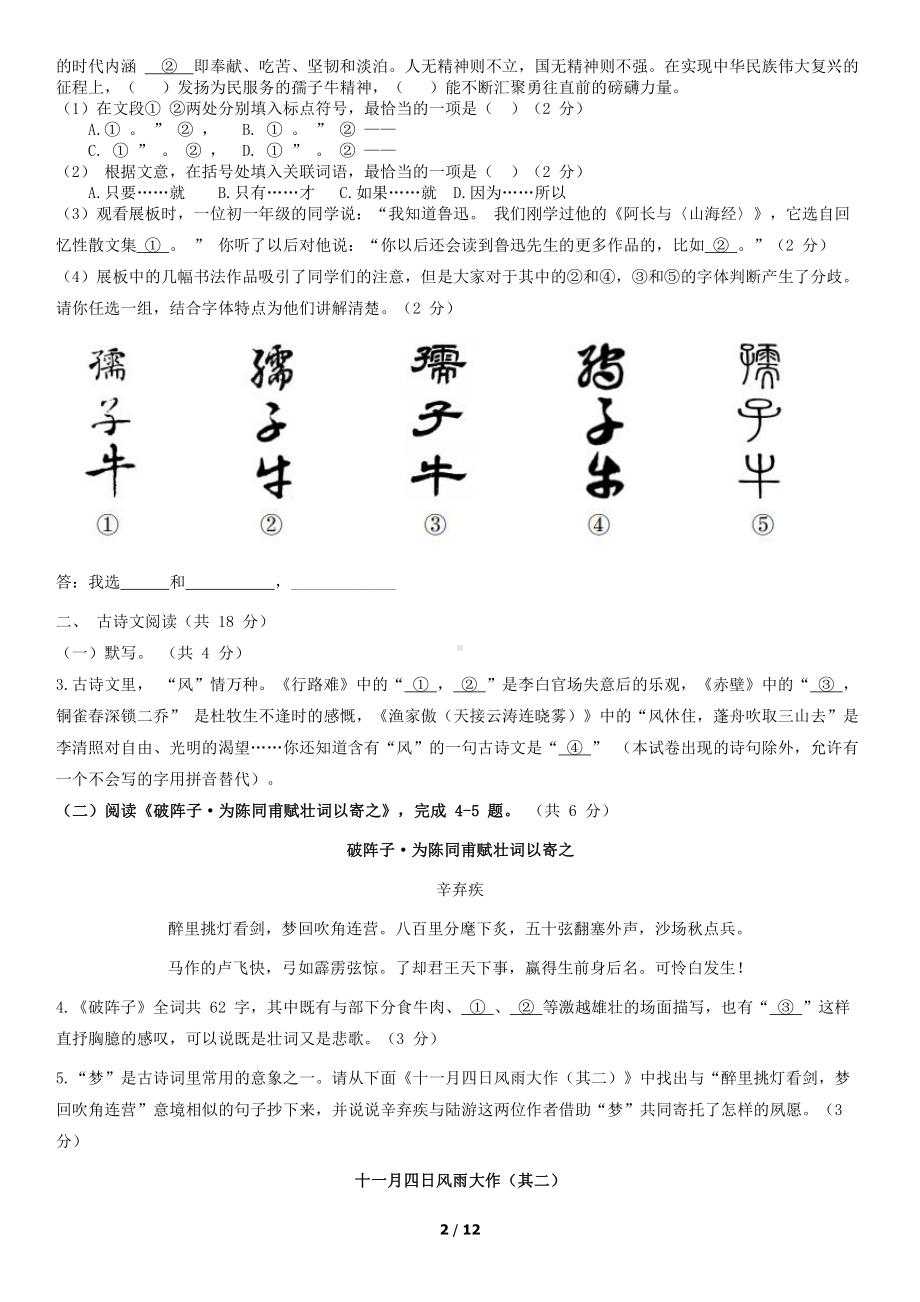 2021年北京市房山区中考一模语文试题.doc_第2页