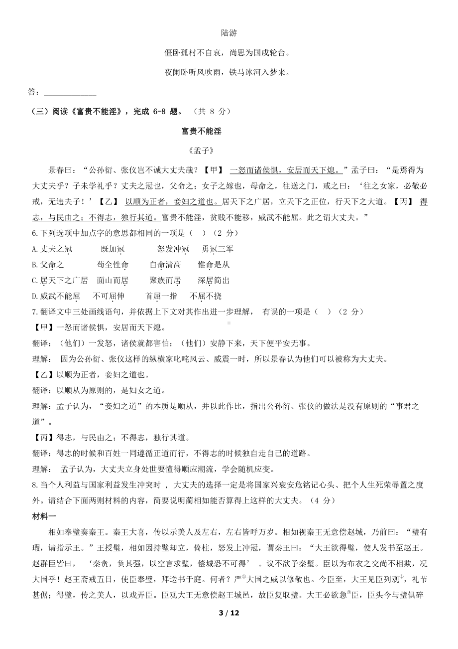 2021年北京市房山区中考一模语文试题.doc_第3页