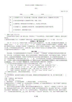 2021年北京市房山区中考一模语文试题.doc