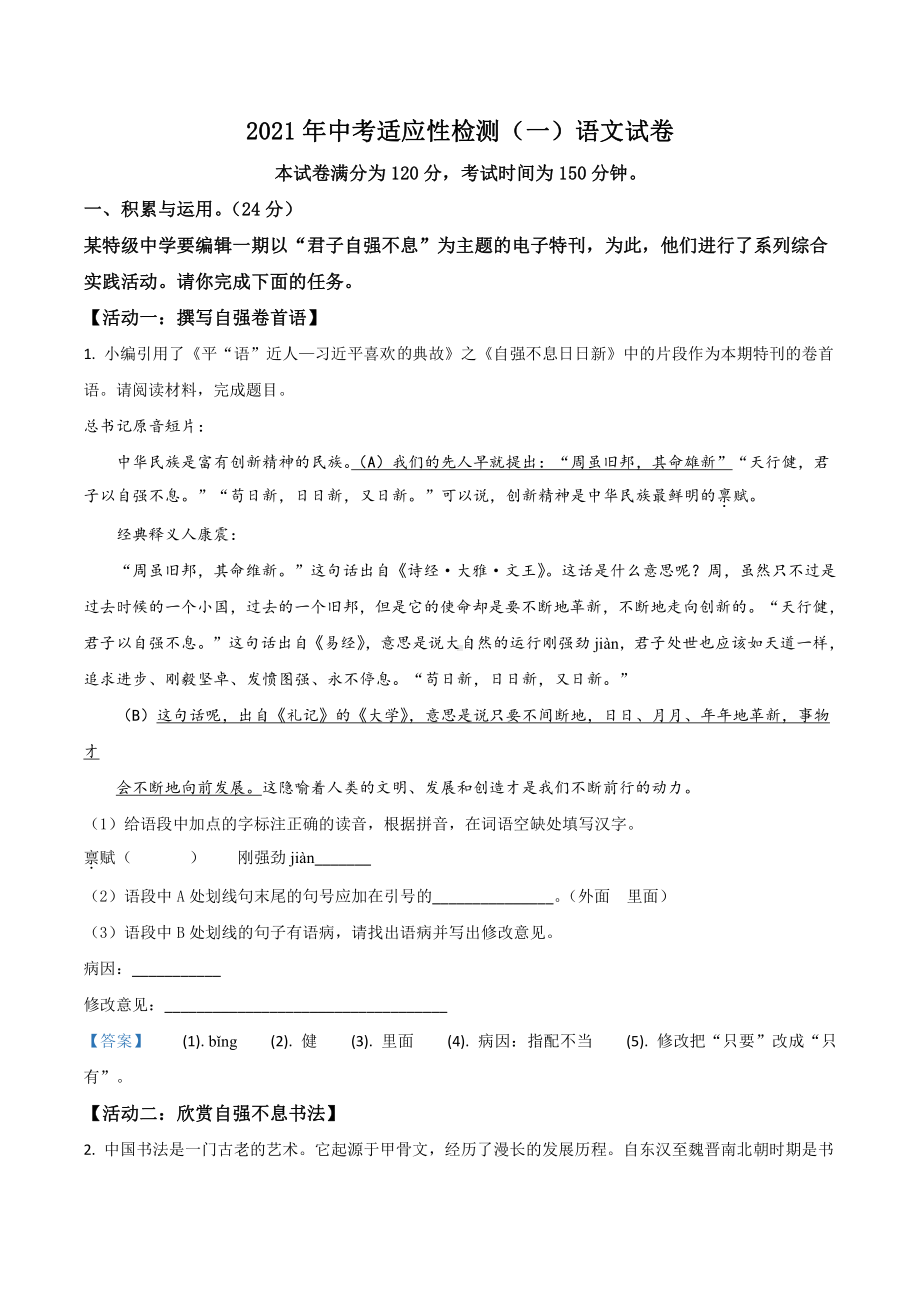 2021年甘肃省酒泉市中考一模语文试题.doc_第1页