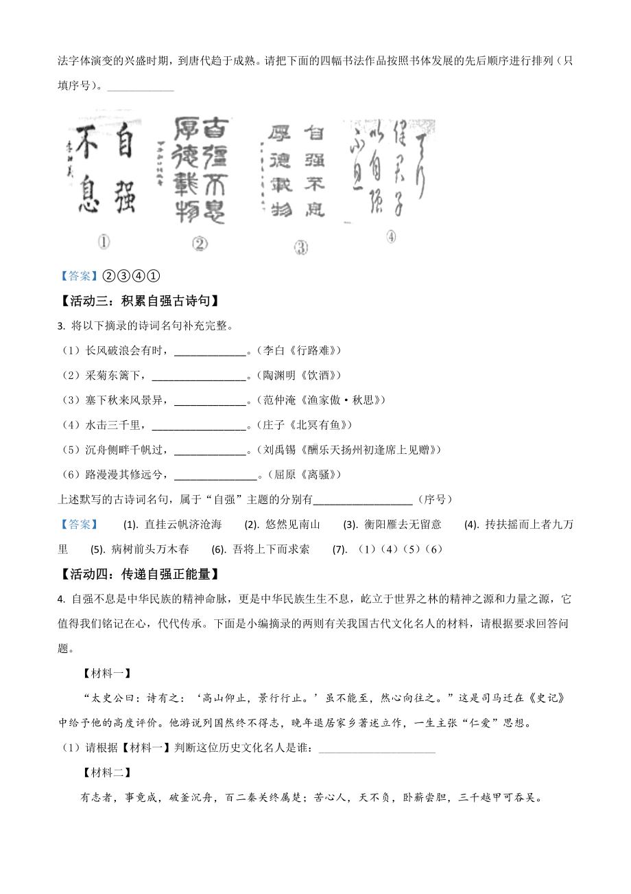 2021年甘肃省酒泉市中考一模语文试题.doc_第2页