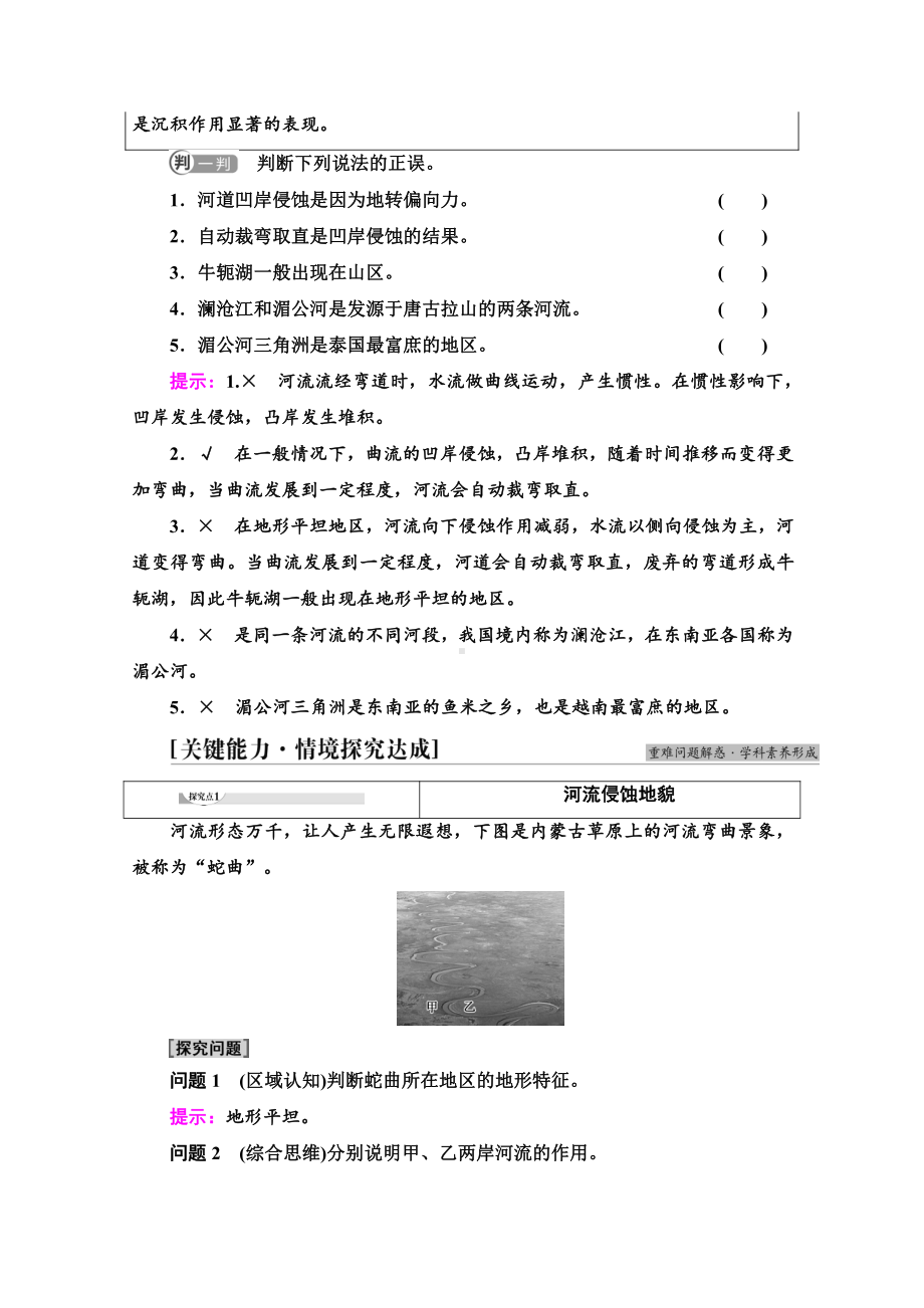 （新教材）2022版鲁教版高中地理必修第一册学案：第3单元 第3节　探秘澜沧江—湄公河流域的河流地貌 （含答案）.doc_第3页