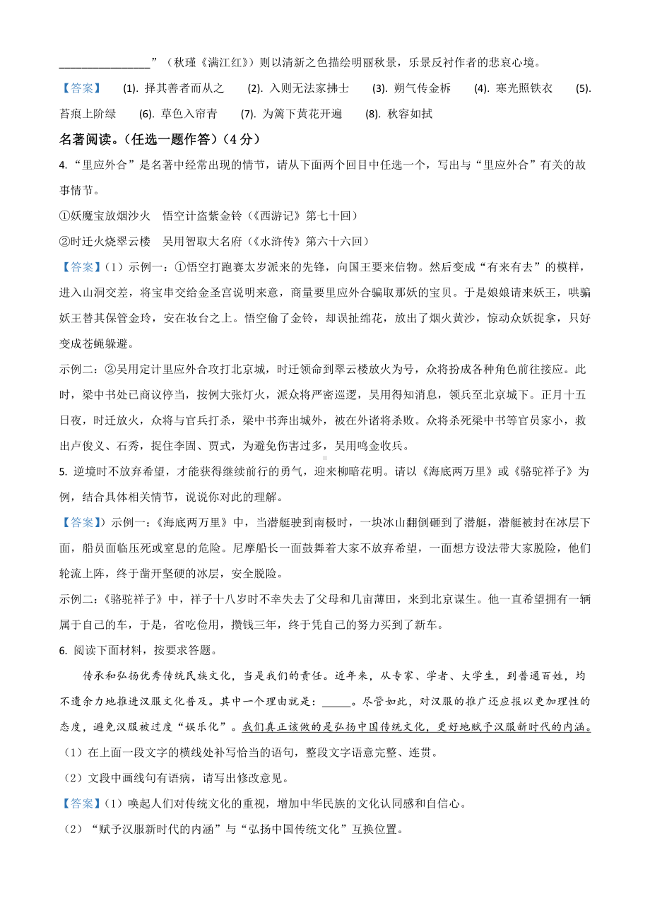 2021年河南省许昌市中考一模语文试题.doc_第2页