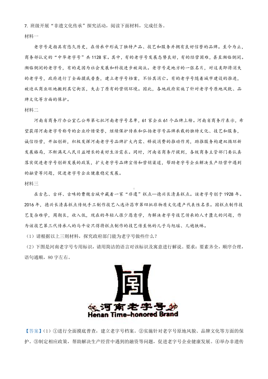 2021年河南省许昌市中考一模语文试题.doc_第3页