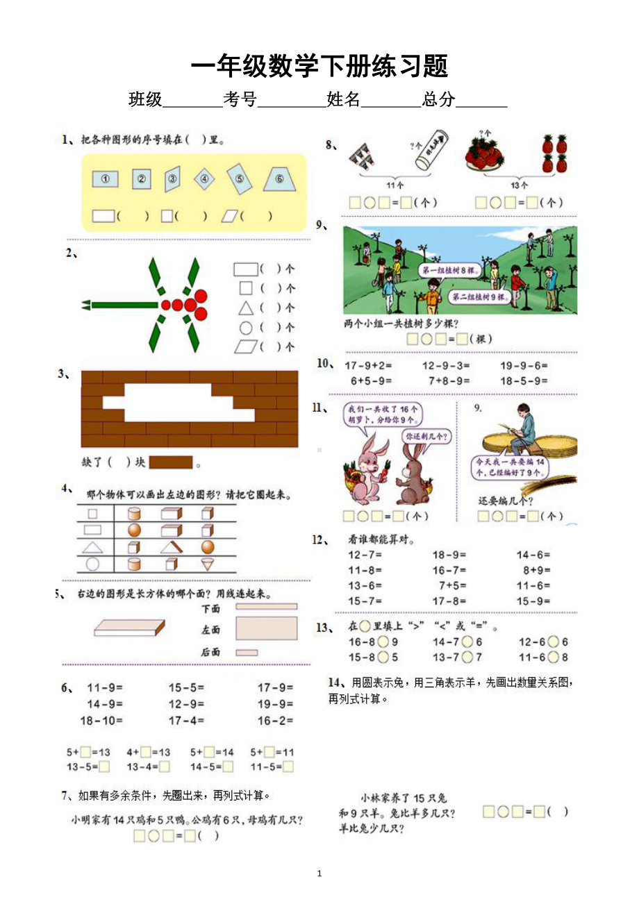 小学数学人教版一年级下册全册练习题(微缩版).docx_第1页