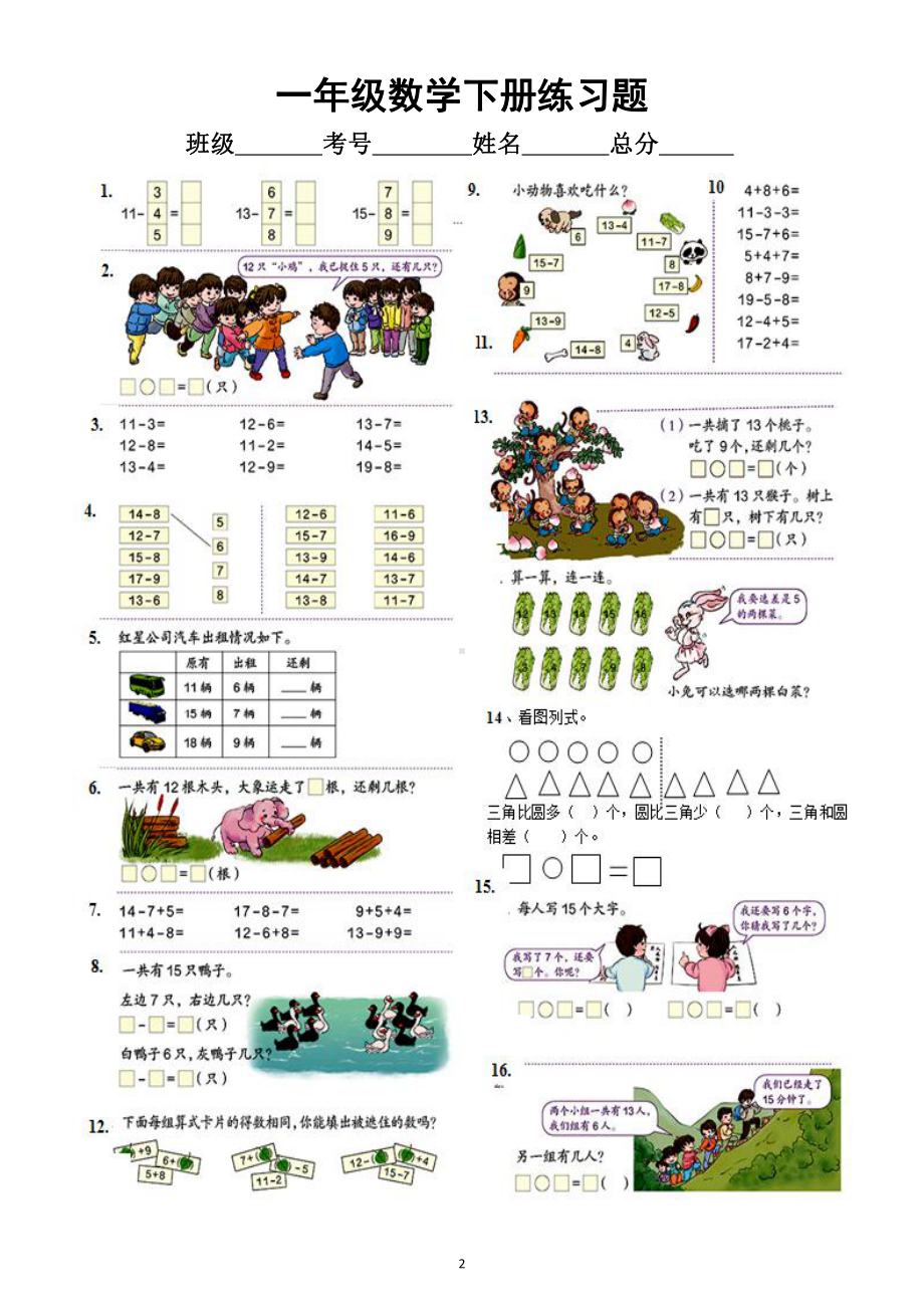 小学数学人教版一年级下册全册练习题(微缩版).docx_第2页