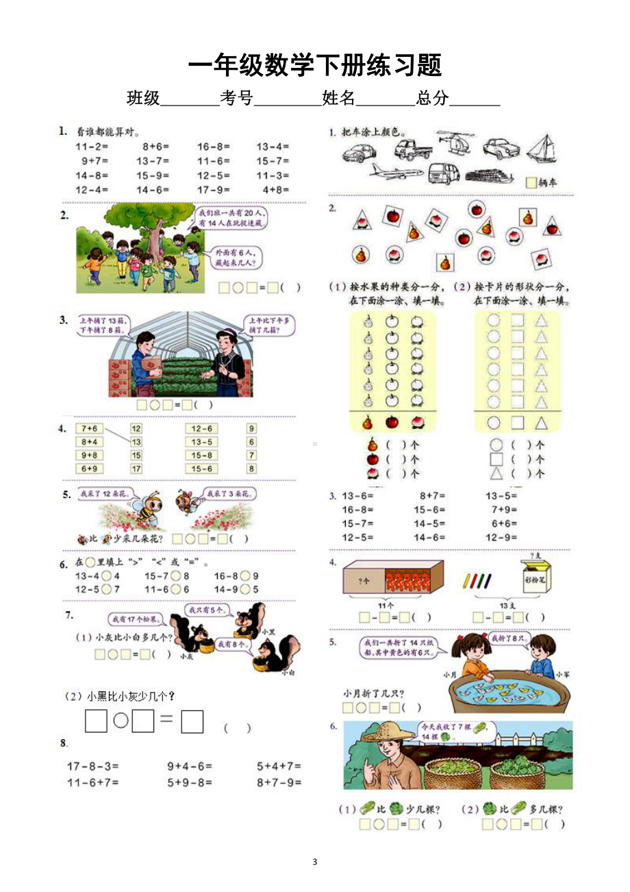 小学数学人教版一年级下册全册练习题(微缩版).docx_第3页