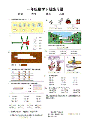 小学数学人教版一年级下册全册练习题(微缩版).docx