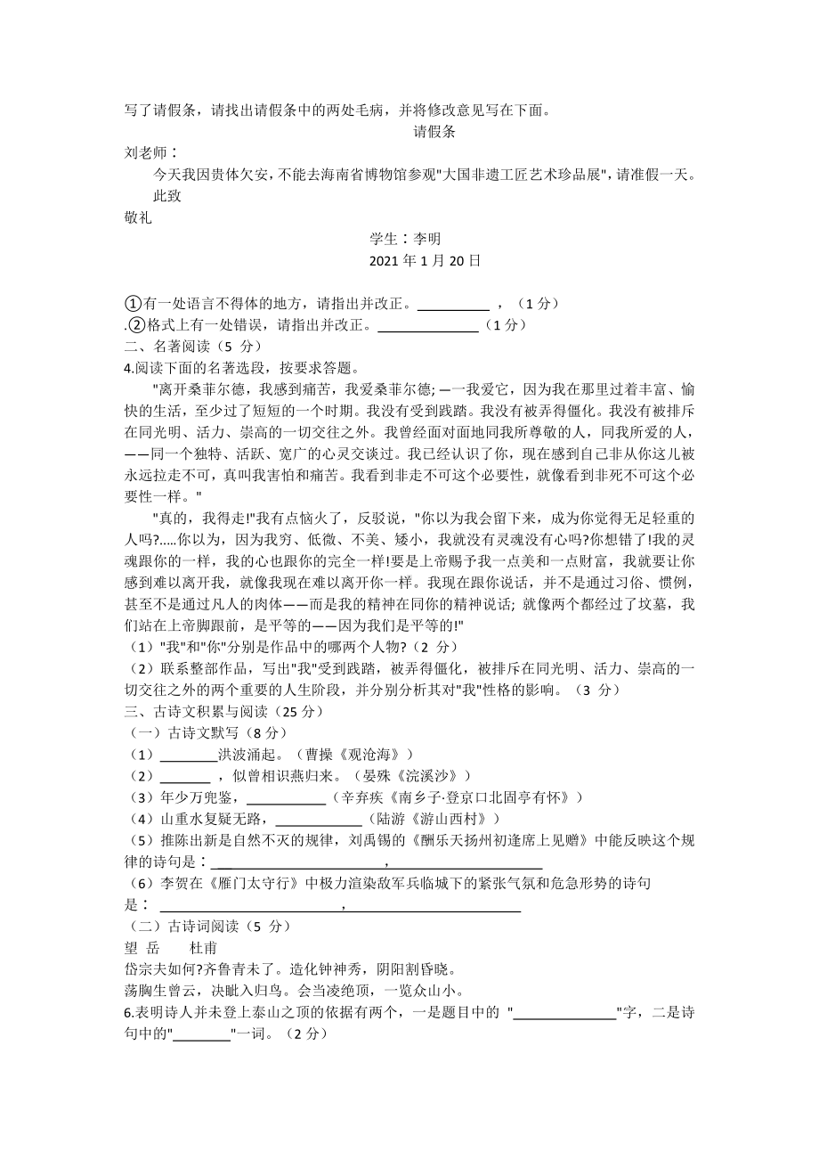 2021年海南省中考一模语文试题.docx_第2页