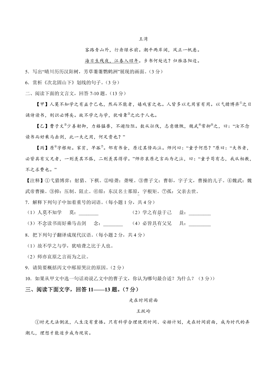 2021年河北省保定竞秀区中考一模语文试题.docx_第3页