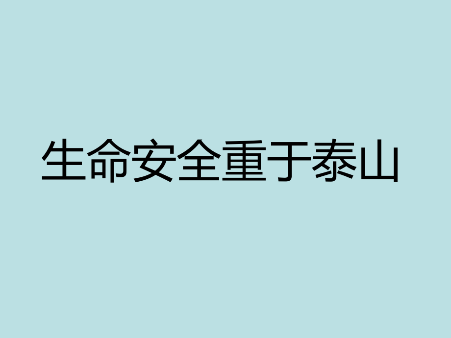 四年级消防安全主题班会 预防和应对火灾事故的发生课件 全国通用(共24张PPT).zip