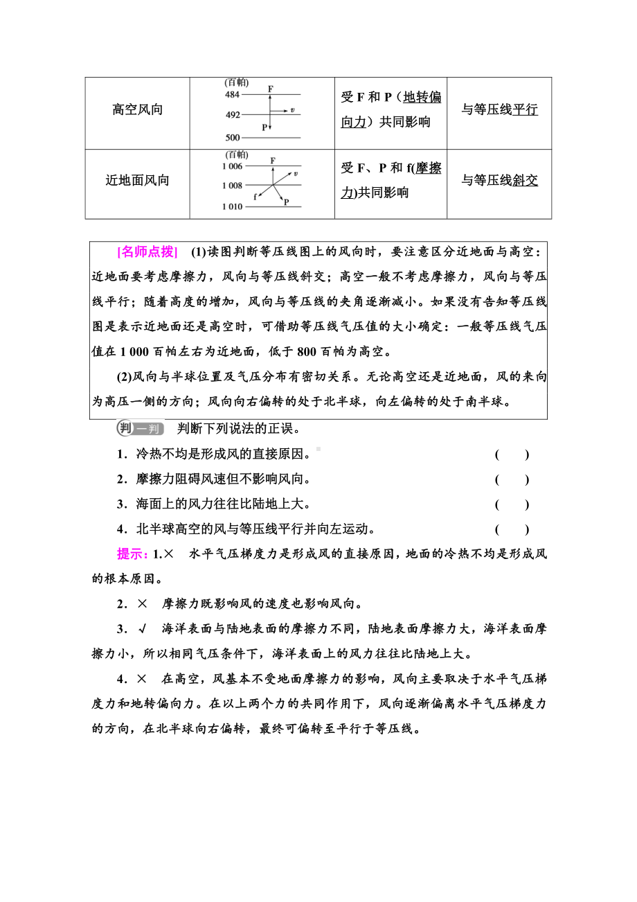 （新教材）2022版鲁教版高中地理必修第一册学案：第2单元 第1节　第2课时　大气的运动 （含答案）.doc_第3页