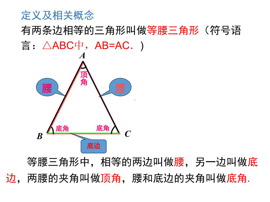 人教版八年级数学上册13.3.1《等腰三角形（第一课时）》 比赛课件.pptx_第3页